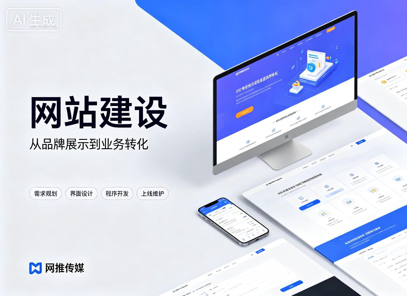 企业网站建设项目成果展示截图